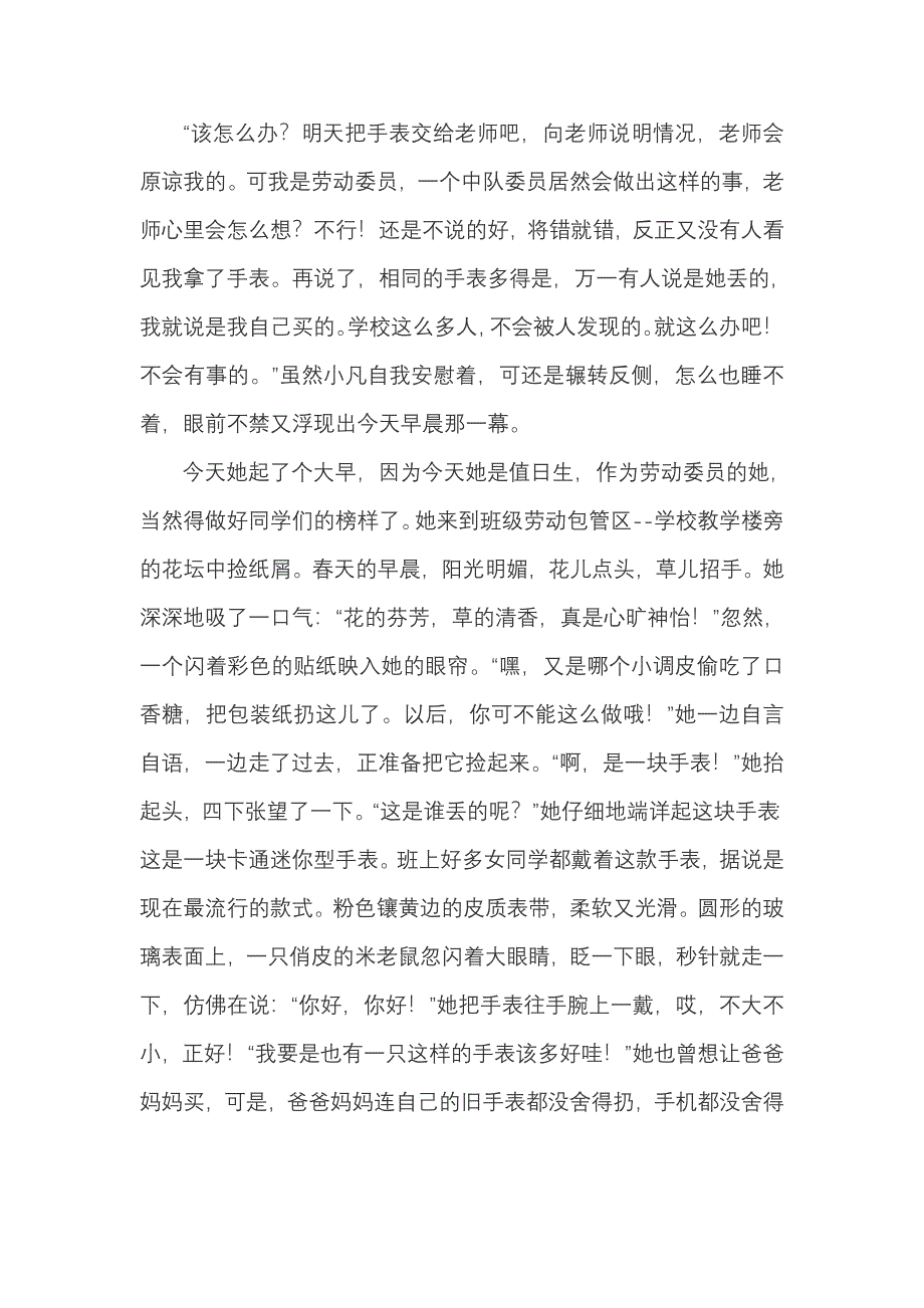 廉政主题班队.doc_第2页