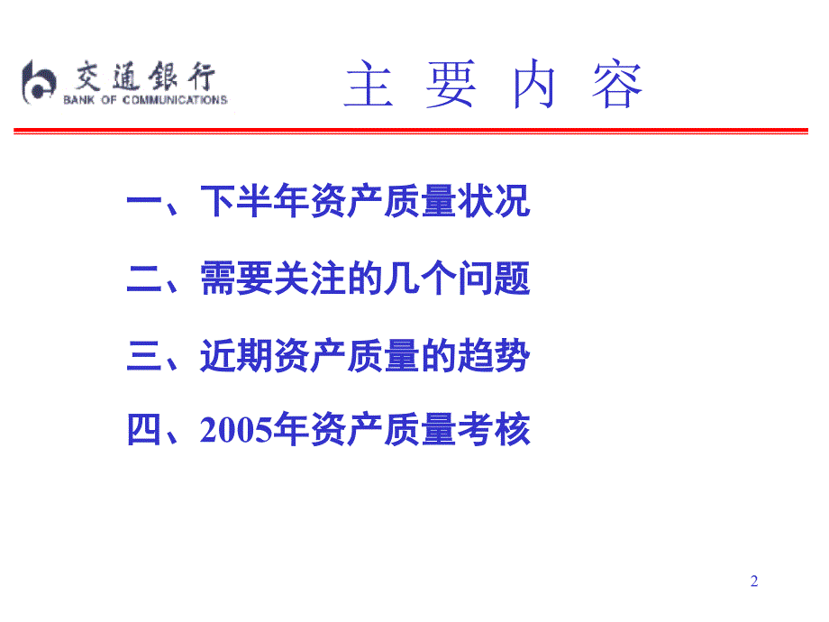 某银行资产质量分析ppt课件_第2页