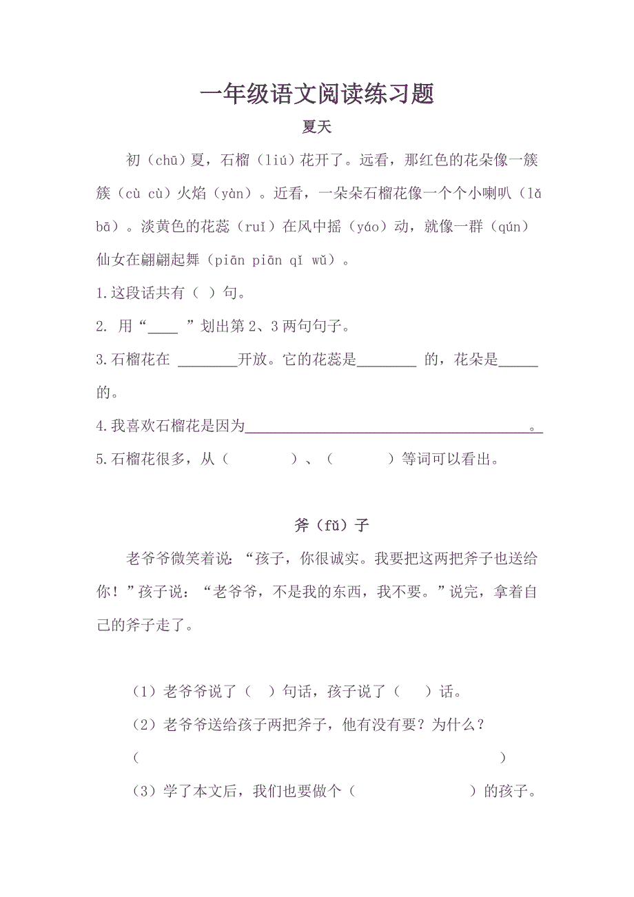 一年级语文阅读练习题(期末复习)_第1页