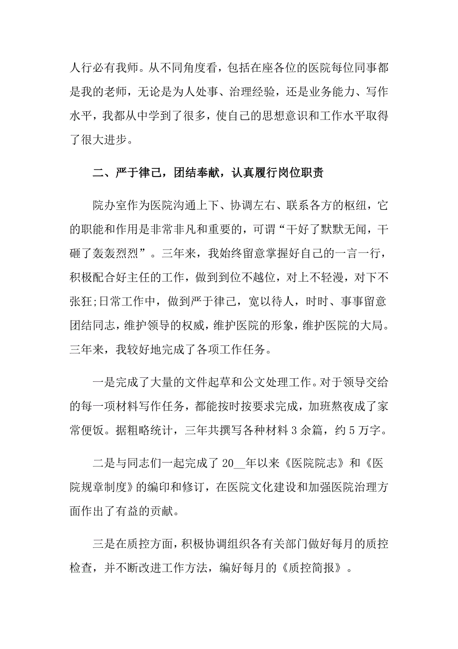2022主任述职合集9篇【可编辑】_第2页