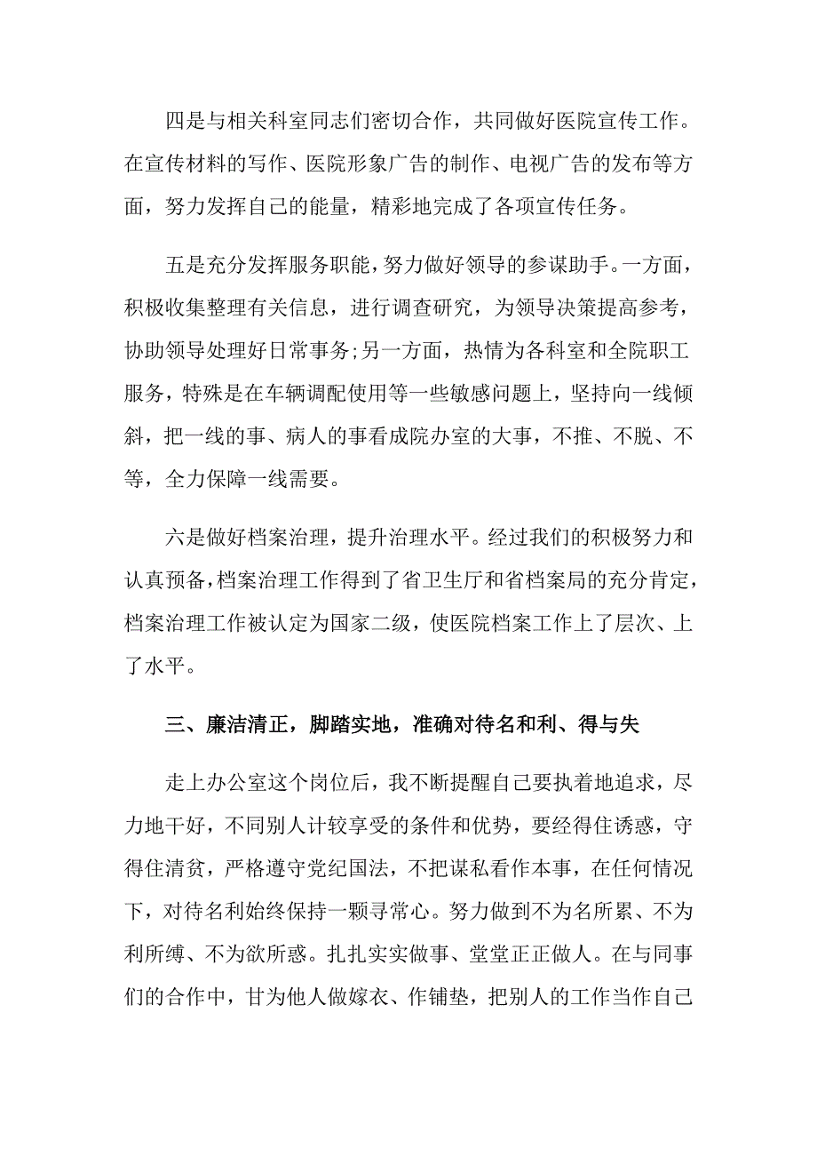 2022主任述职合集9篇【可编辑】_第3页