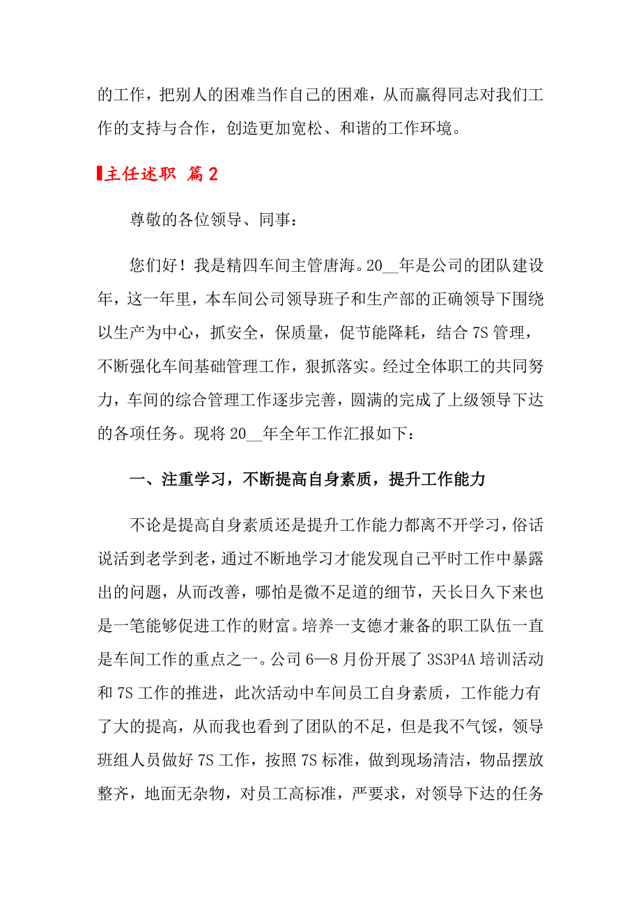 2022主任述职合集9篇【可编辑】_第4页