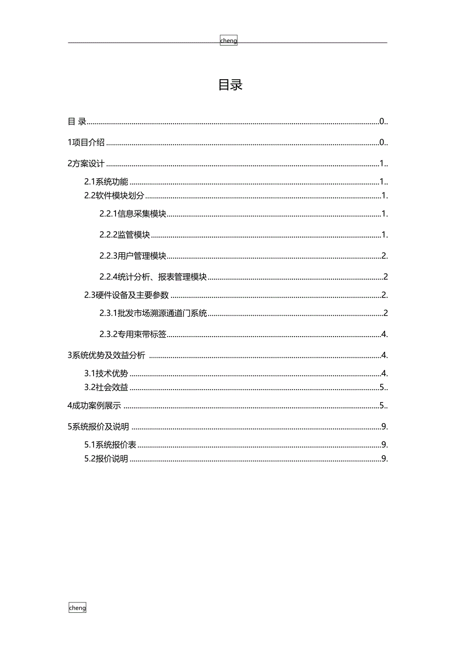 苏坡批发场猪肉通道系统优秀设计_第1页