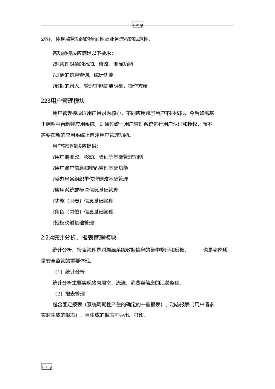 苏坡批发场猪肉通道系统优秀设计_第4页