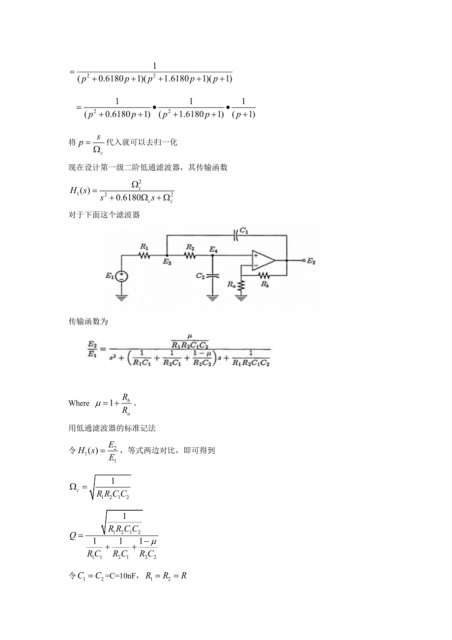 五阶巴特沃斯滤波器.doc_第3页