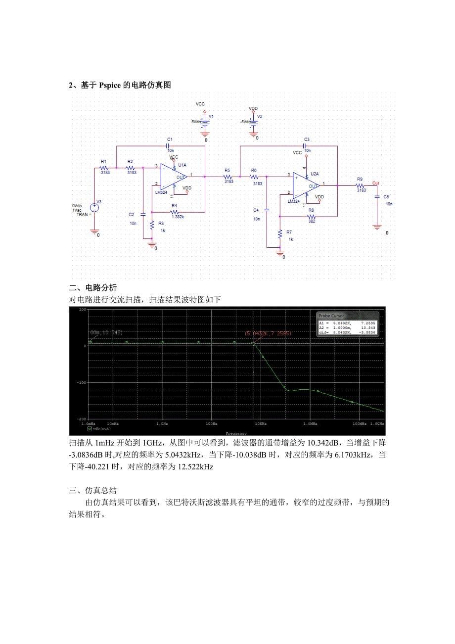 五阶巴特沃斯滤波器.doc_第5页