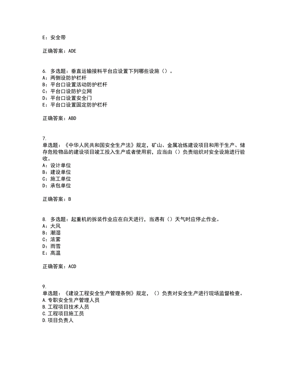 2022年安徽省（安管人员）建筑施工企业安全员B证上机考前（难点+易错点剖析）押密卷附答案49_第2页