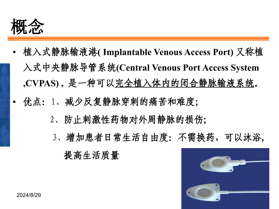 完全植入式中心静脉输液港临床应用与管理_第4页