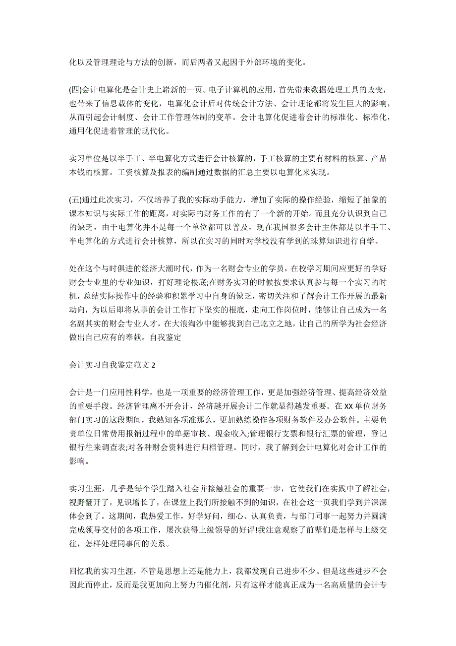 会计实习自我鉴定范文大全_第2页