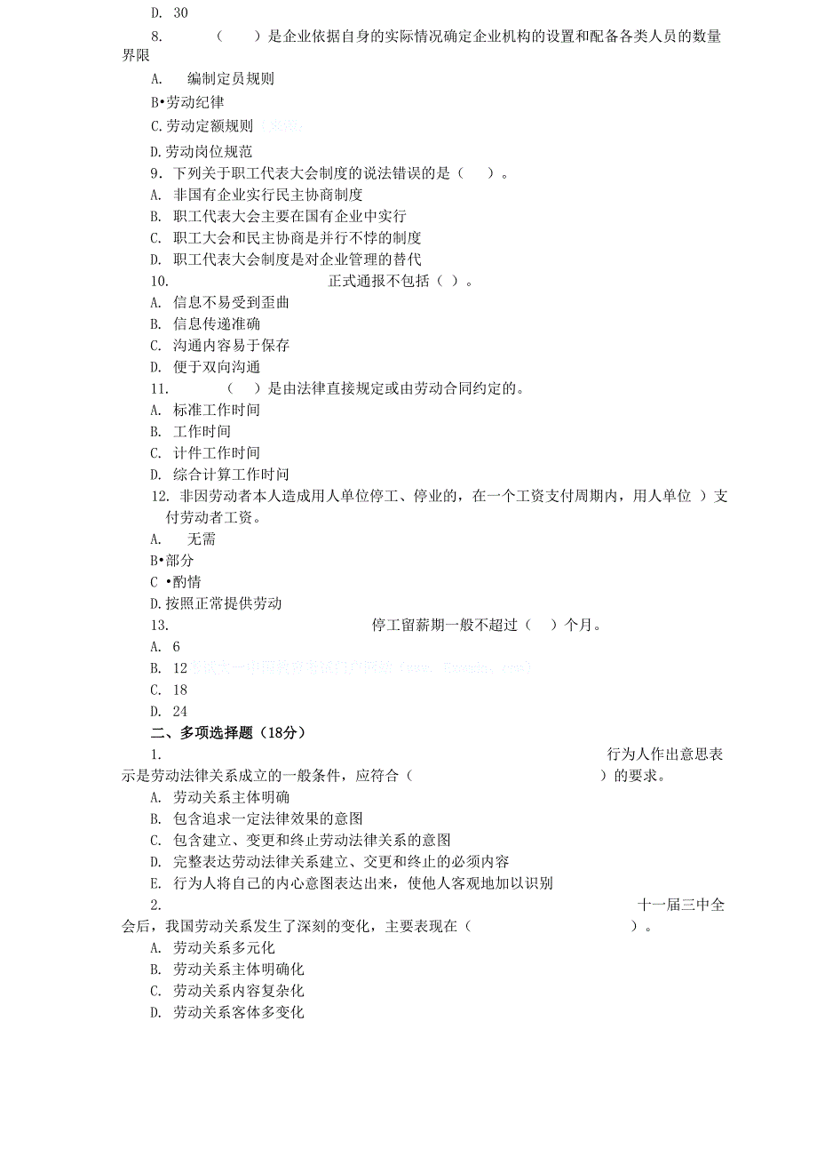 员工关系专员笔试试题_第2页