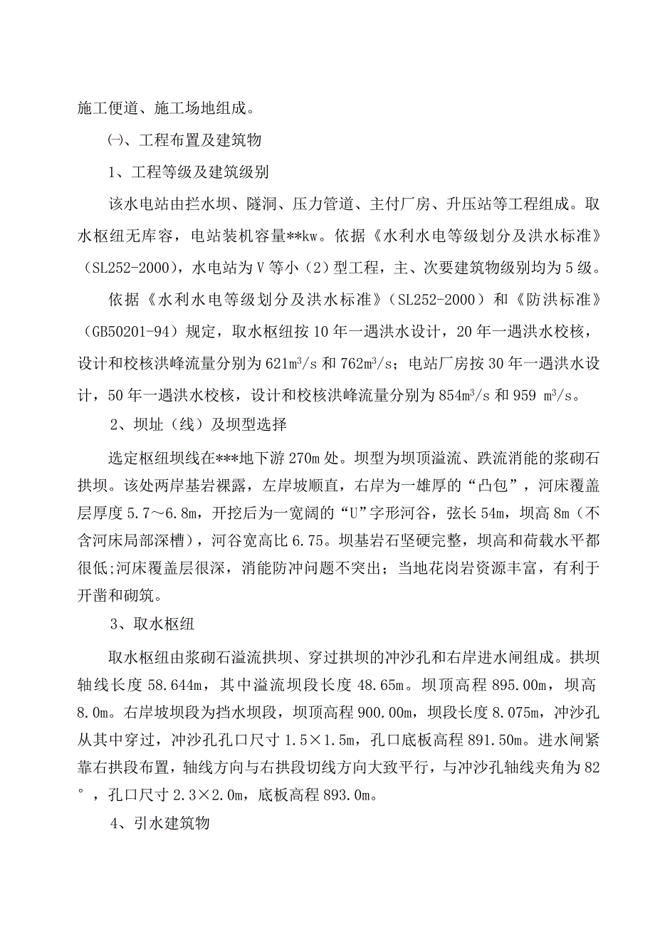 低坝径流式小水电站建设项目环境影响分析及污染防治减缓仪器信息网_第2页