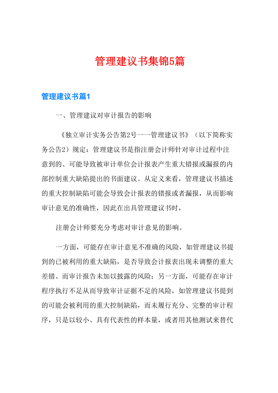 管理建议书集锦5篇_第1页