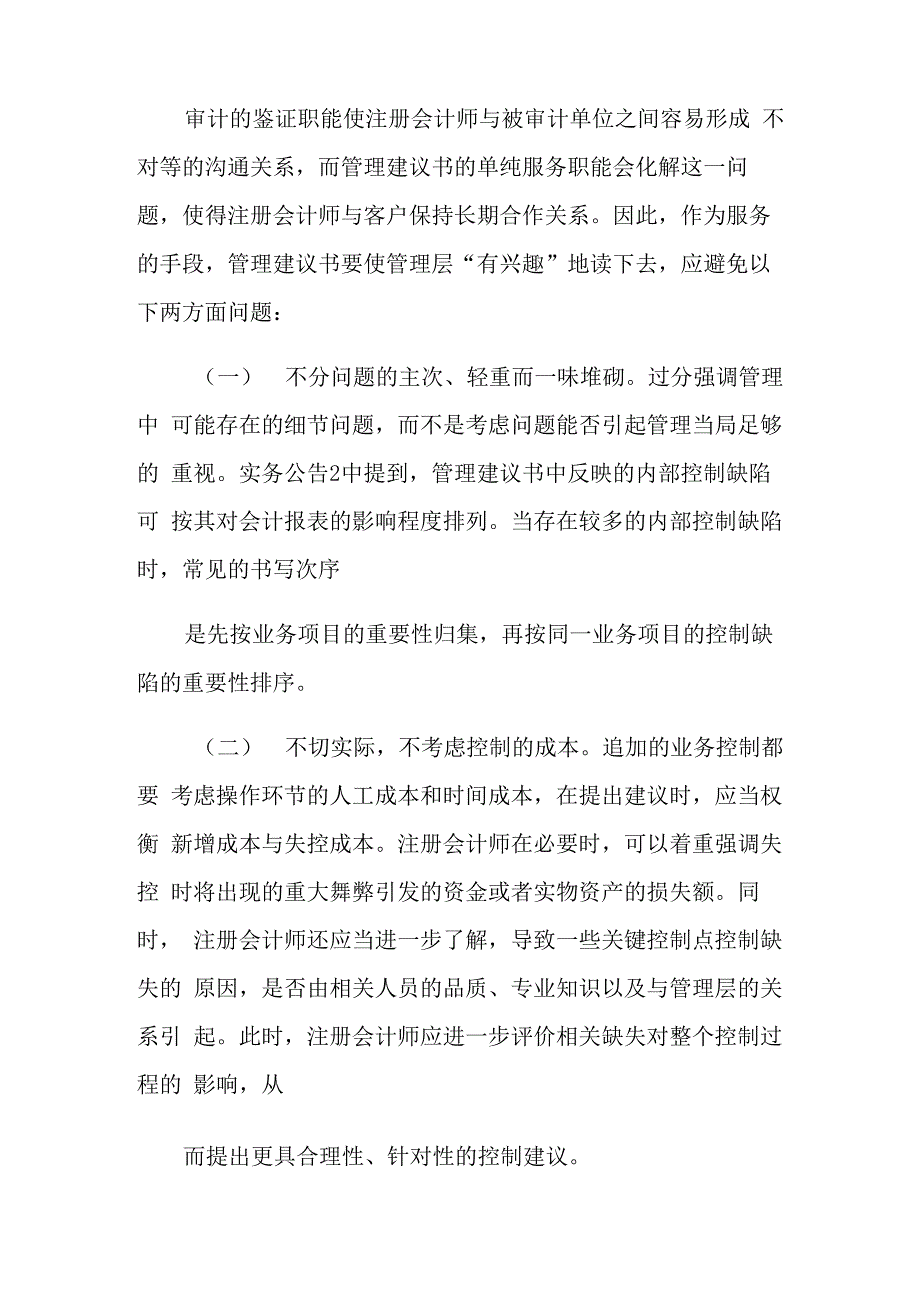 管理建议书集锦5篇_第3页