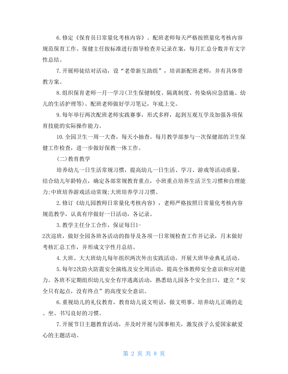 保教主任个人工作计划幼儿园保教主任工作计划2021_第2页