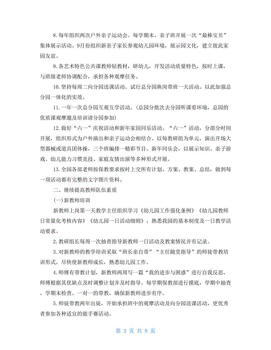 保教主任个人工作计划幼儿园保教主任工作计划2021_第3页