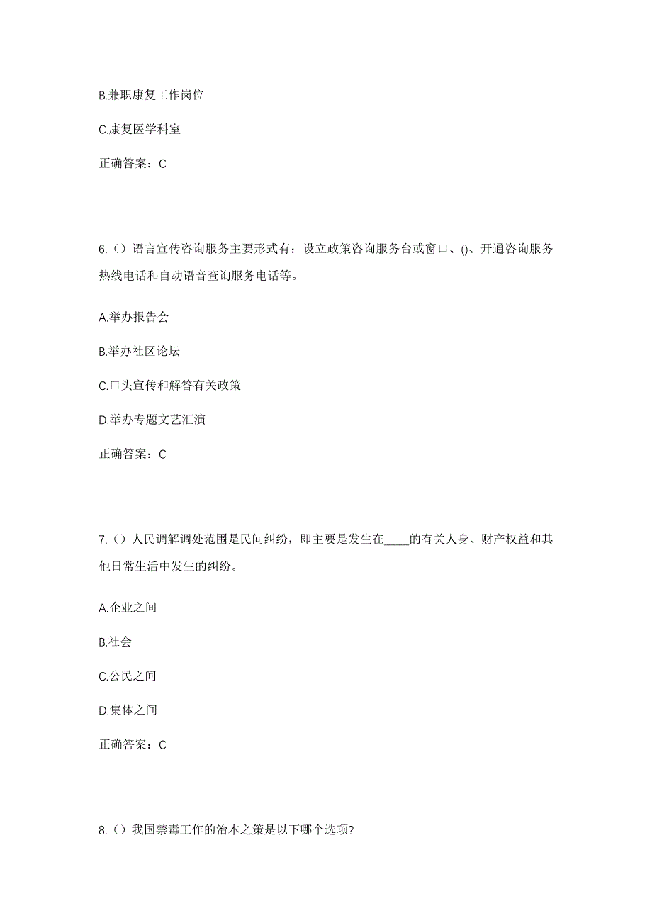 2023年山东省聊城市莘县观城镇孟秋寺村社区工作人员考试模拟题含答案_第3页