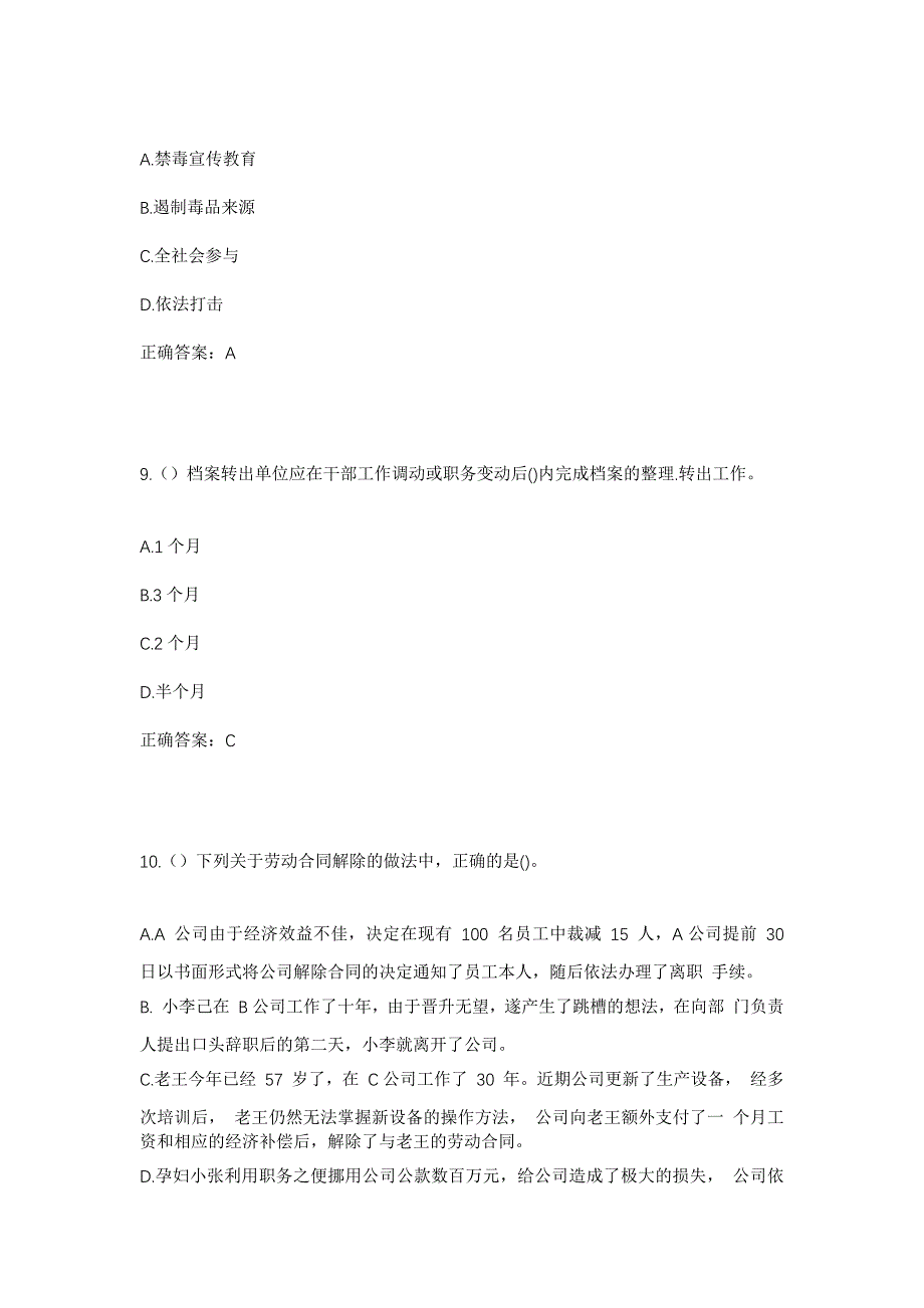 2023年山东省聊城市莘县观城镇孟秋寺村社区工作人员考试模拟题含答案_第4页