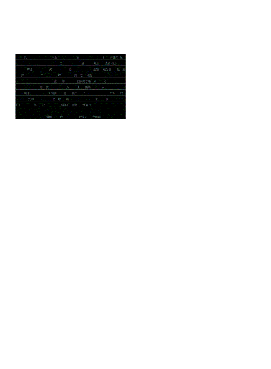 无锡国家数字电影产业园建设规划_第3页