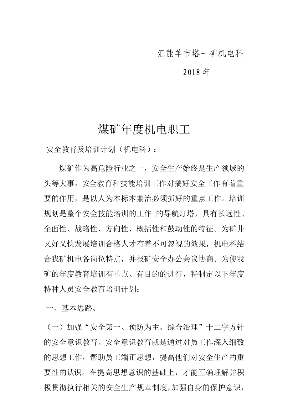 机电科年度学习培训计划_第2页