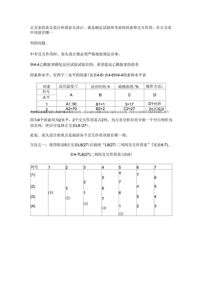 415正交表的表头设计