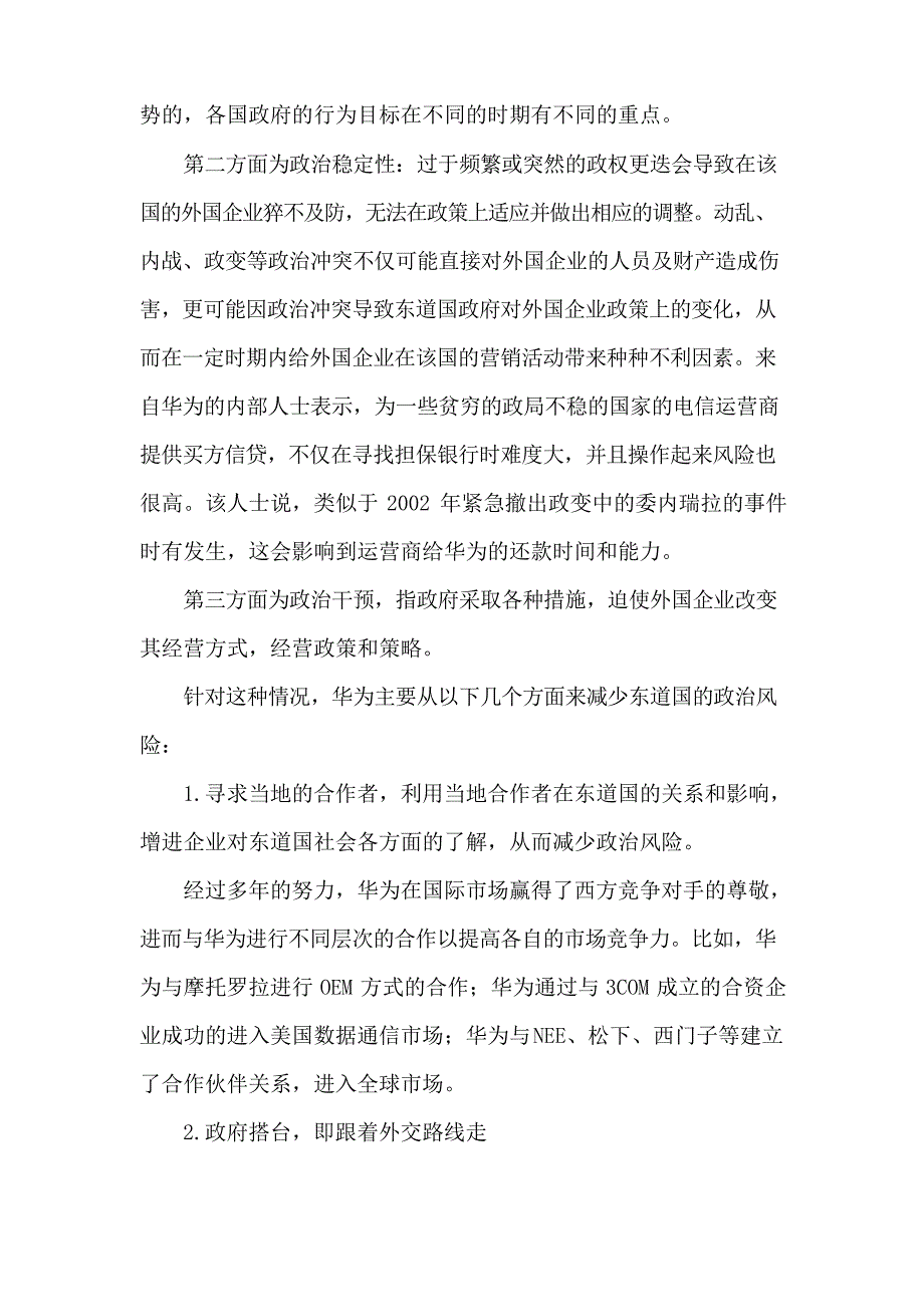 华为在国际市场营销中的环境因素_第2页