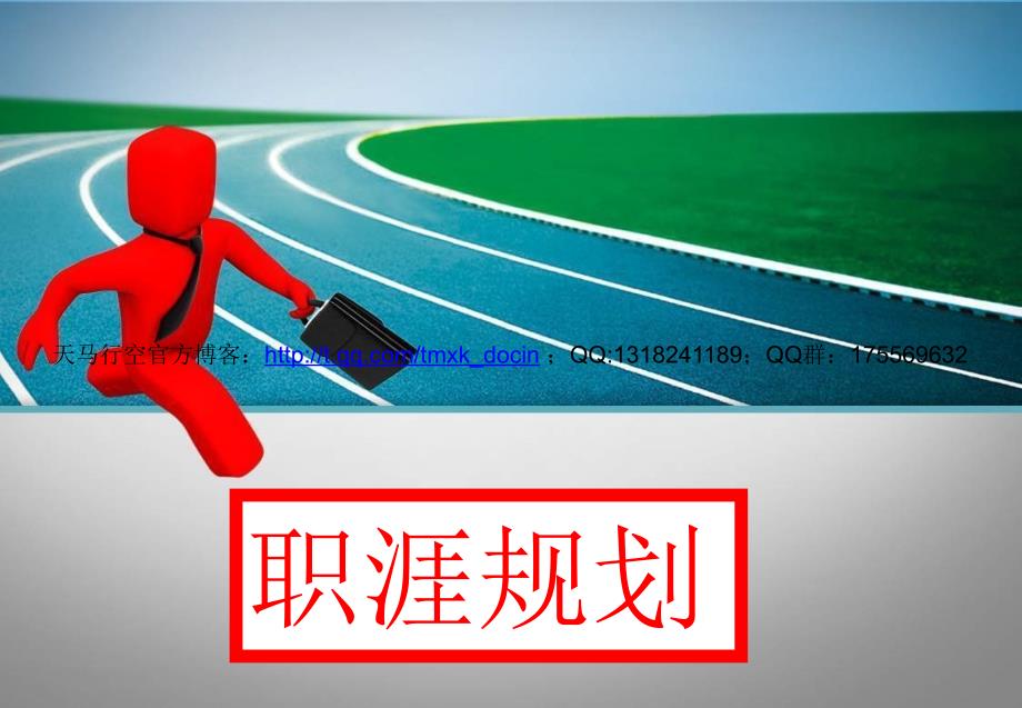 《保险职业生涯规划》PPT课件.ppt_第1页