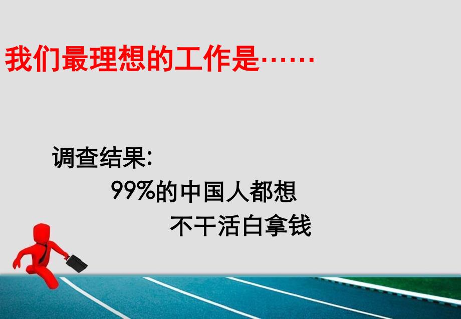 《保险职业生涯规划》PPT课件.ppt_第3页