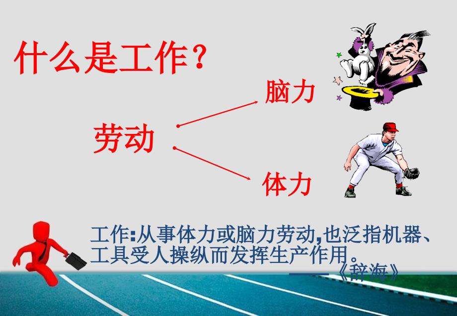 《保险职业生涯规划》PPT课件.ppt_第4页