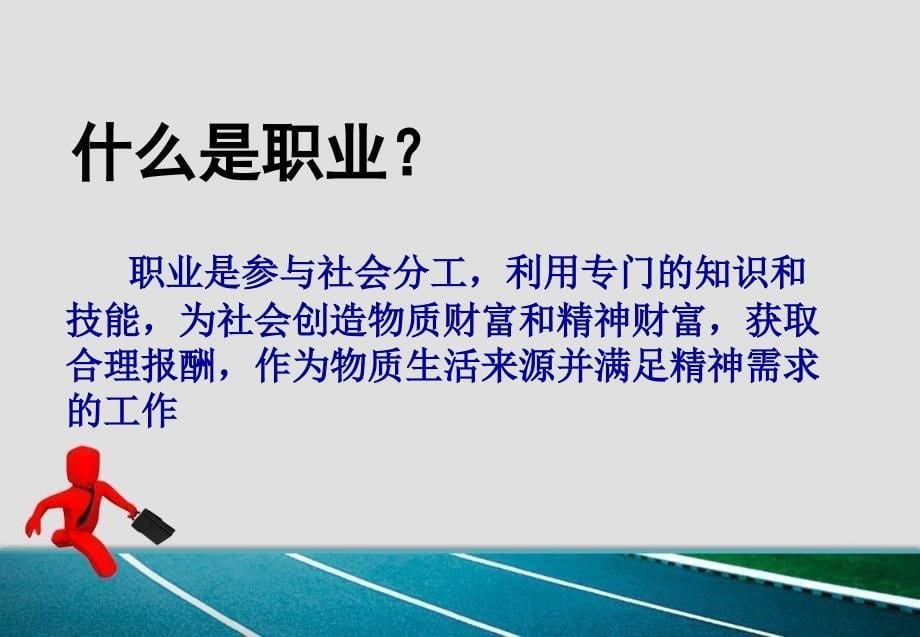 《保险职业生涯规划》PPT课件.ppt_第5页