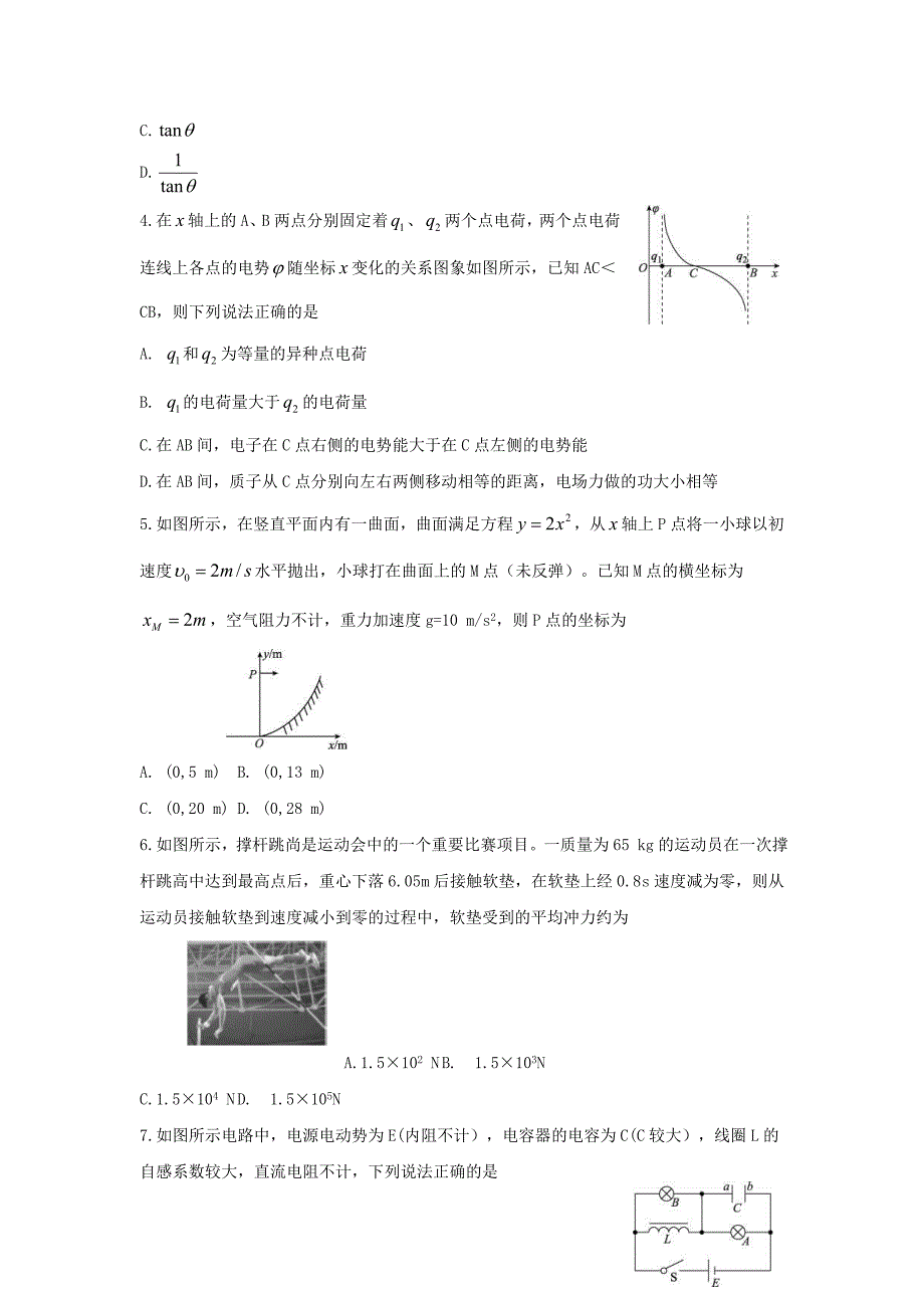 湖南省益阳市2020届高三物理上学期期末考试（1月）试题_第2页