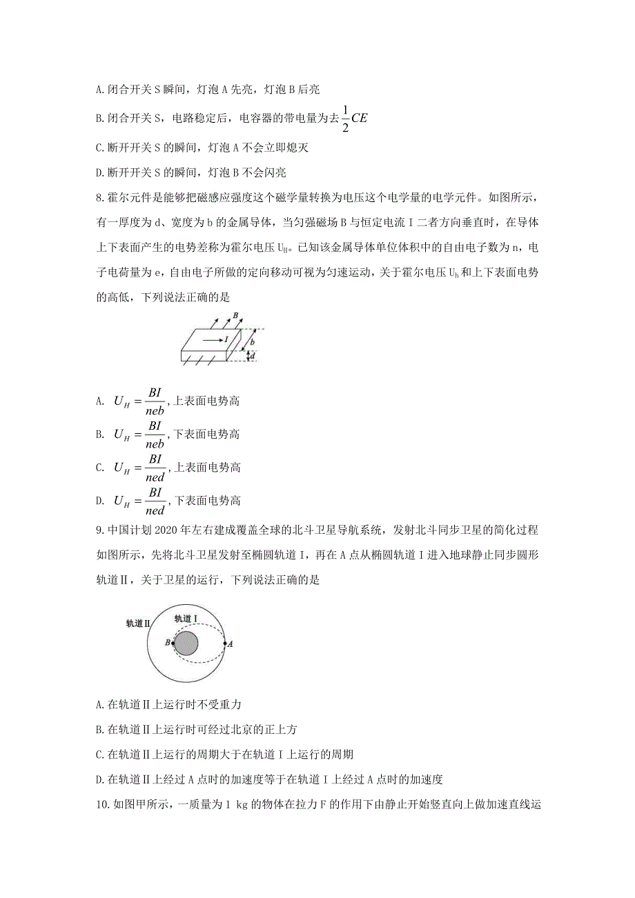 湖南省益阳市2020届高三物理上学期期末考试（1月）试题_第3页