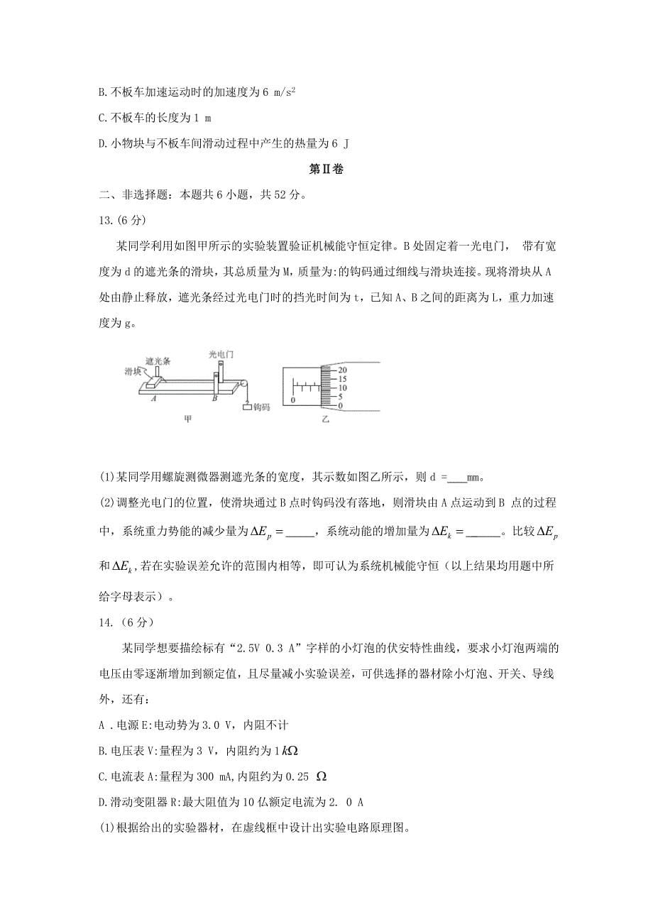 湖南省益阳市2020届高三物理上学期期末考试（1月）试题_第5页