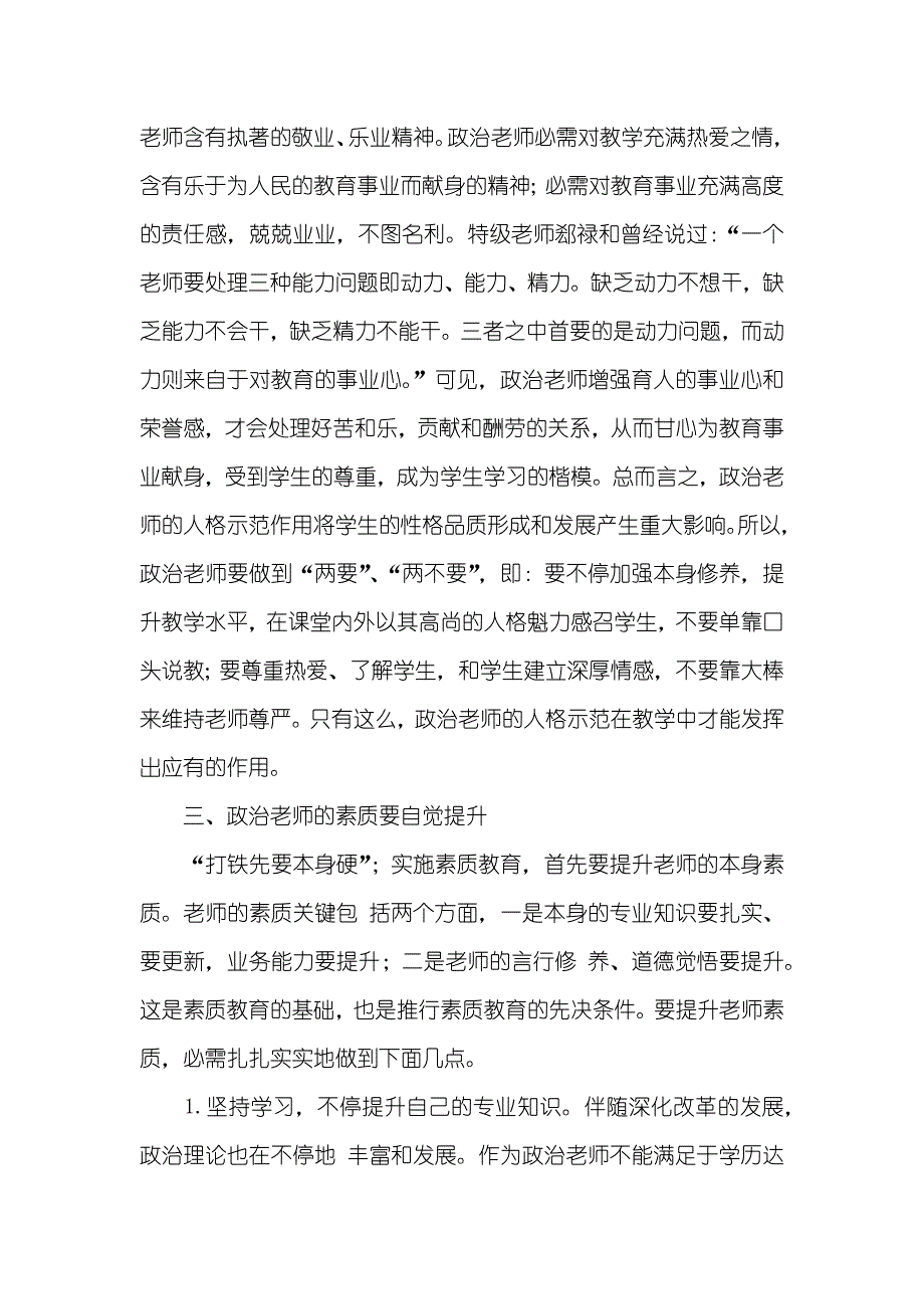 试论初中政治老师的基础素质和教学艺术 老师工作计划个人_第2页