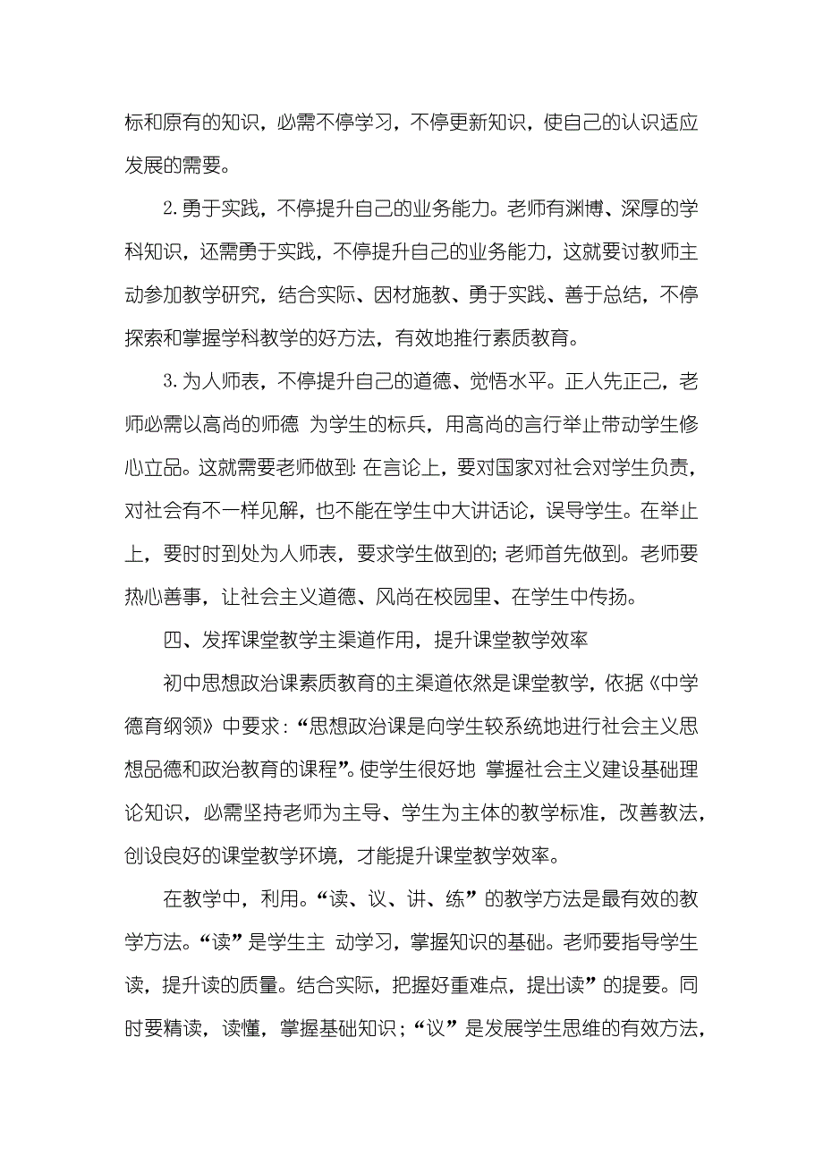 试论初中政治老师的基础素质和教学艺术 老师工作计划个人_第3页