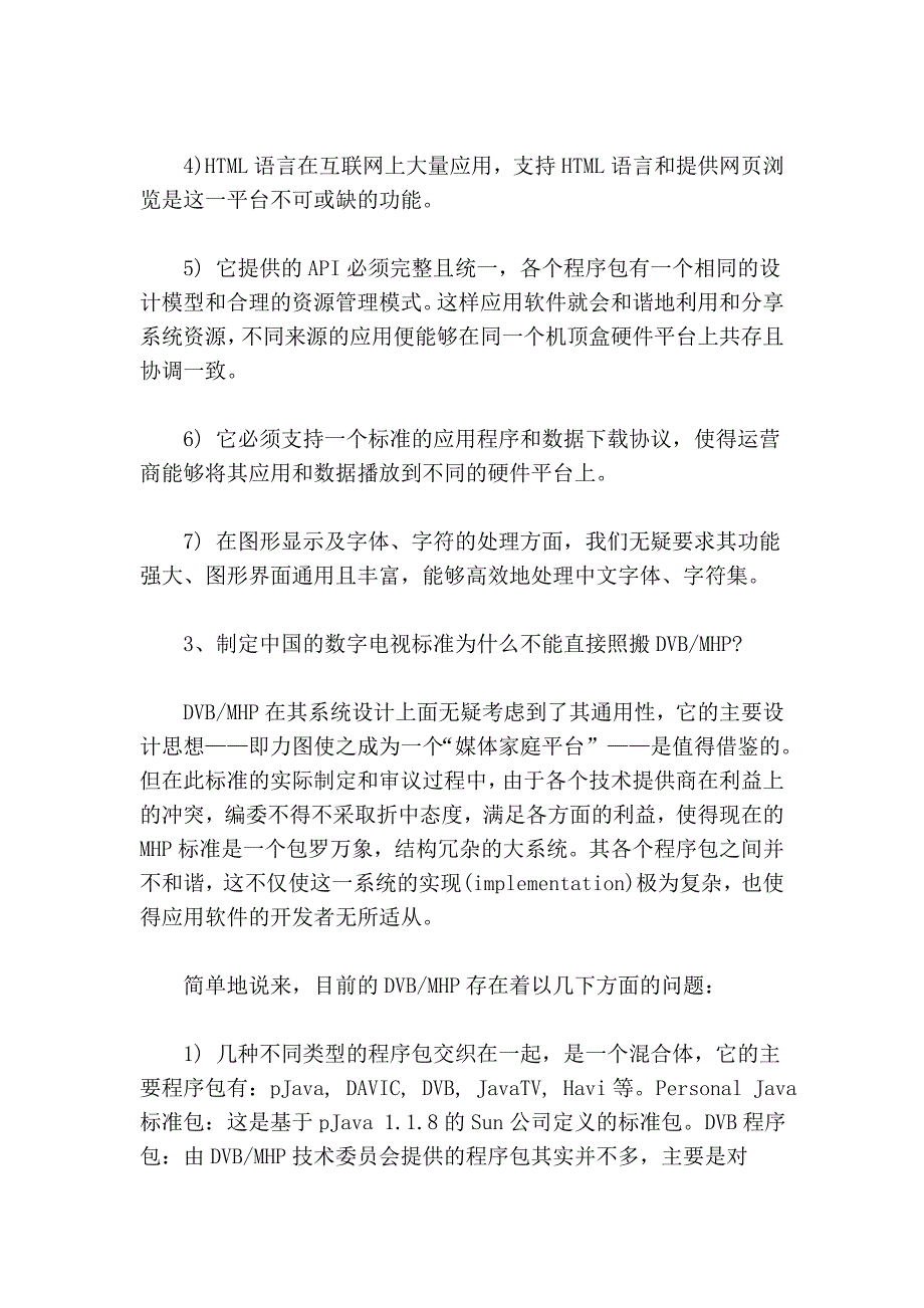 谈制定和推广中国数字电视.doc_第3页