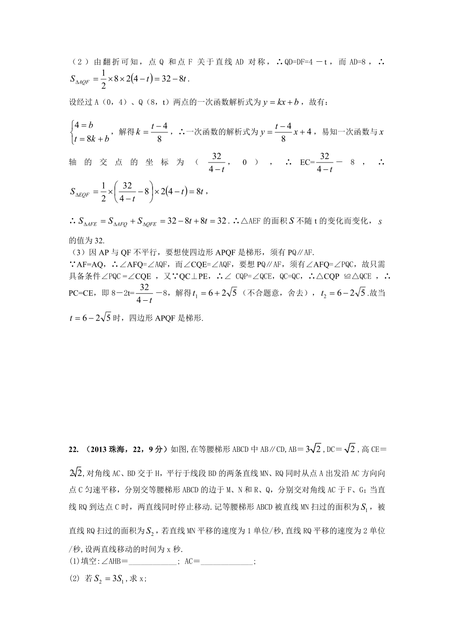 中考试题分类动态型问题.doc_第4页