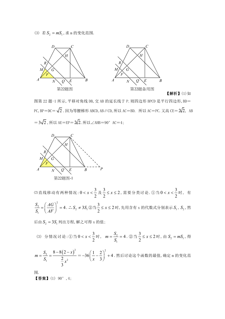 中考试题分类动态型问题.doc_第5页