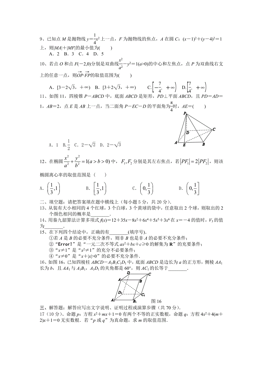 期末六校联考数学模拟试题.doc_第2页