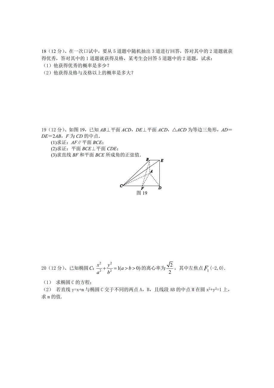 期末六校联考数学模拟试题.doc_第3页