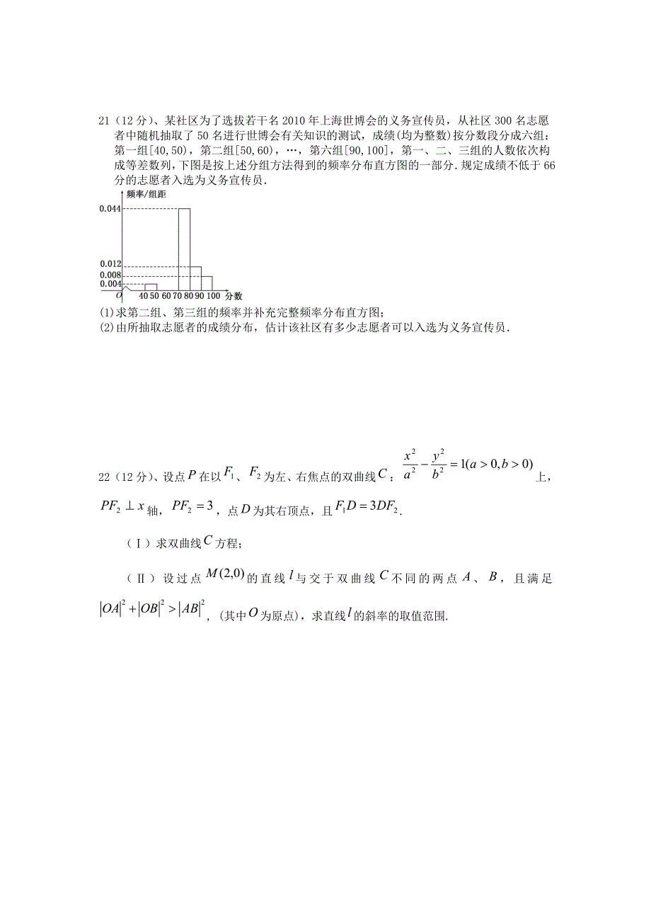 期末六校联考数学模拟试题.doc_第4页