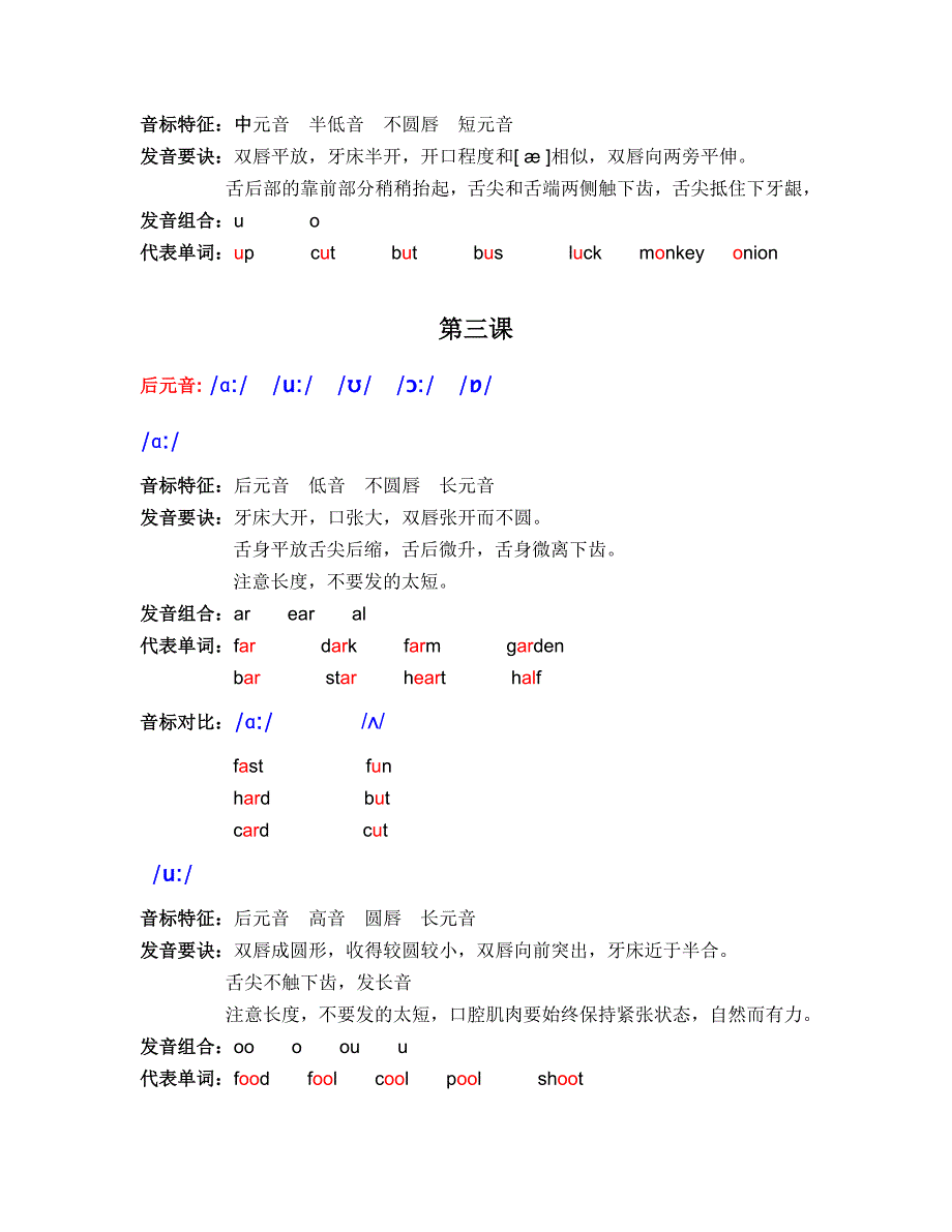 上海小学英语音标完整教材_第4页