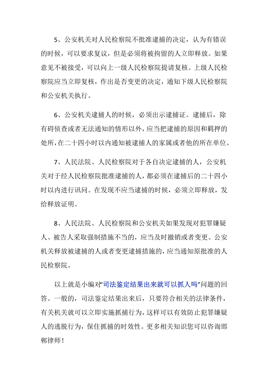 司法鉴定结果出来就可以抓人吗_第3页