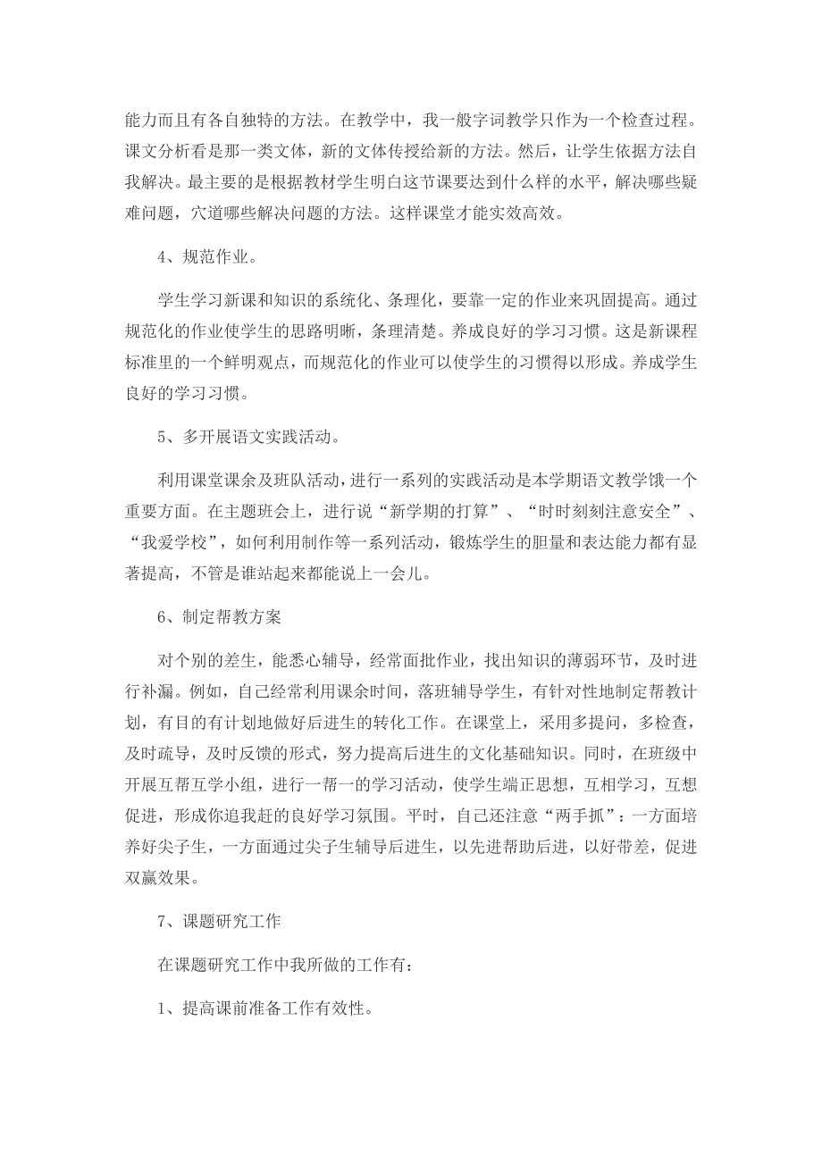 (完整)班主任年度考核个人总结-推荐文档.doc_第4页