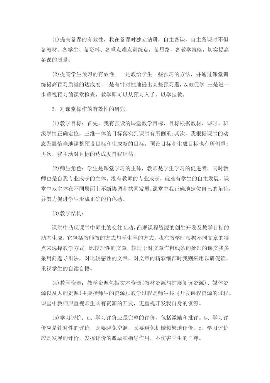 (完整)班主任年度考核个人总结-推荐文档.doc_第5页