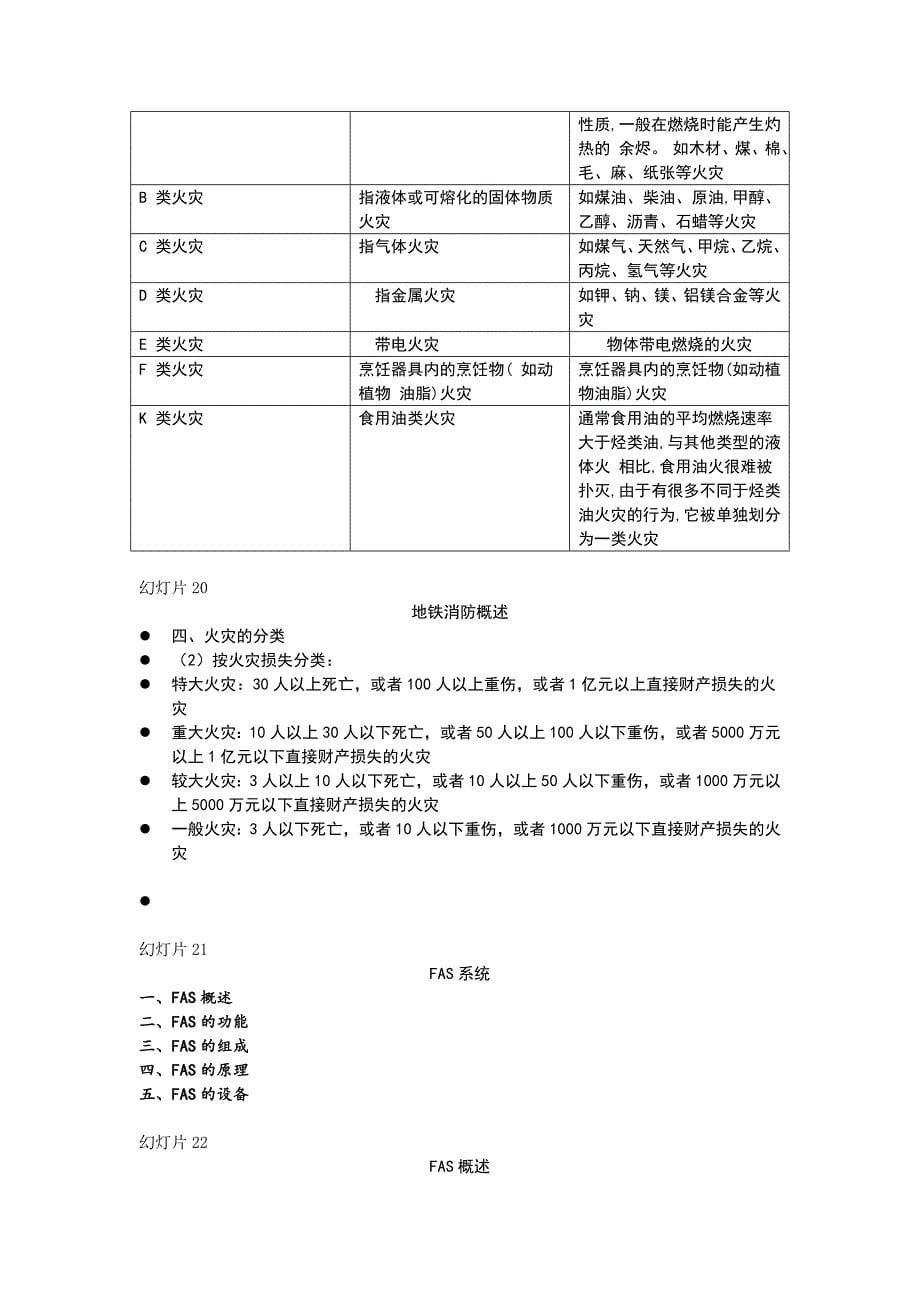 3火灾报警系统_第5页