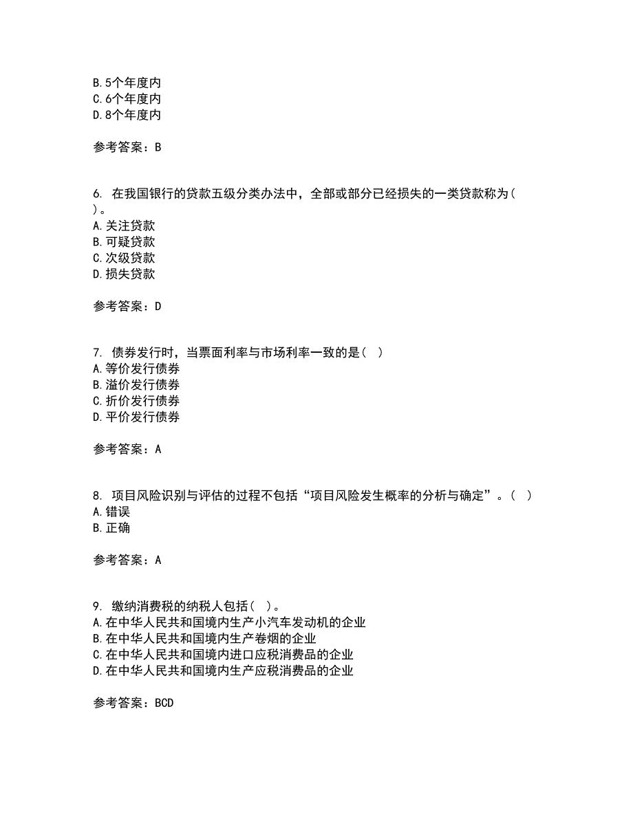 西安交通大学22春《企业财务管理》综合作业二答案参考91_第2页