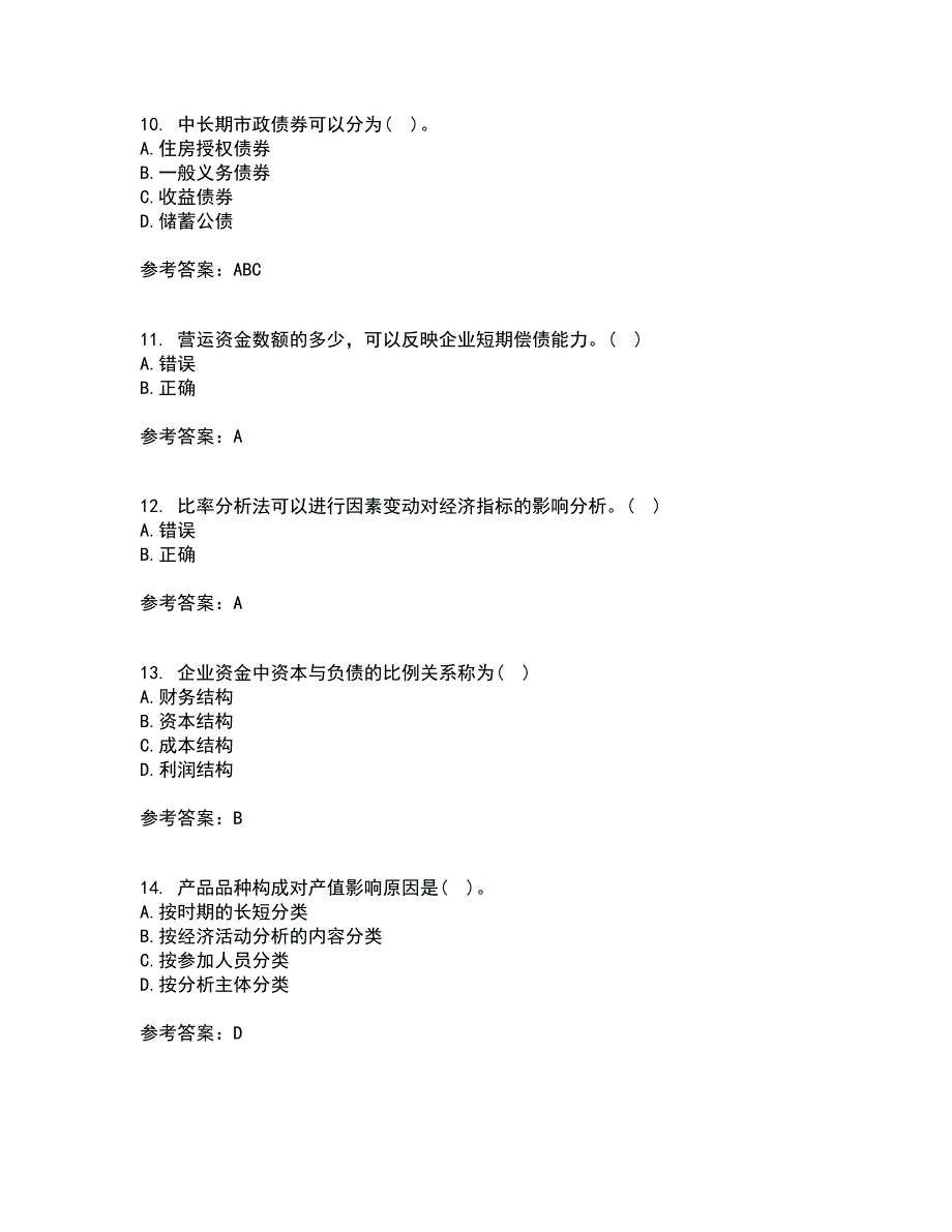 西安交通大学22春《企业财务管理》综合作业二答案参考91_第3页