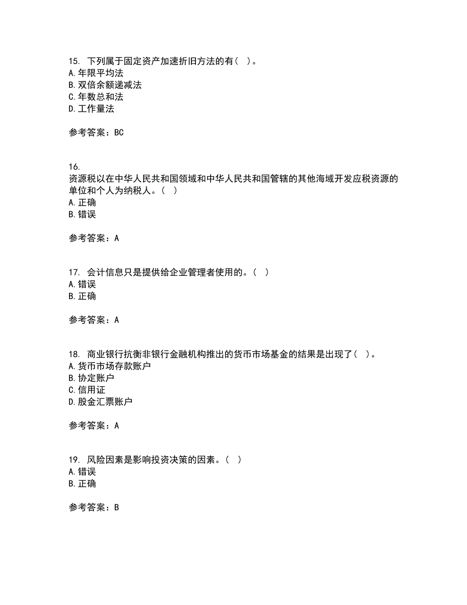 西安交通大学22春《企业财务管理》综合作业二答案参考91_第4页