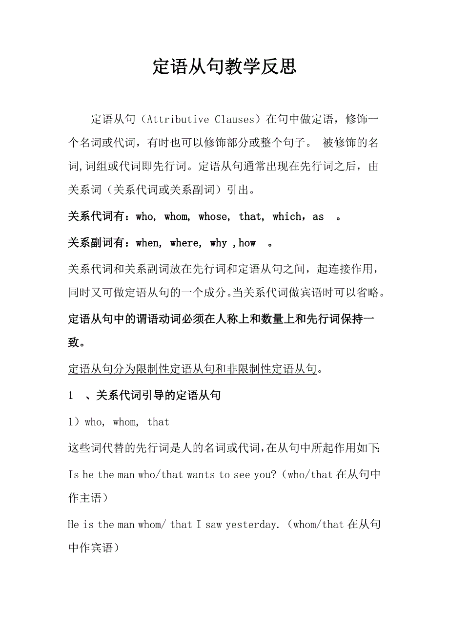 定语从句教学反思.doc_第1页