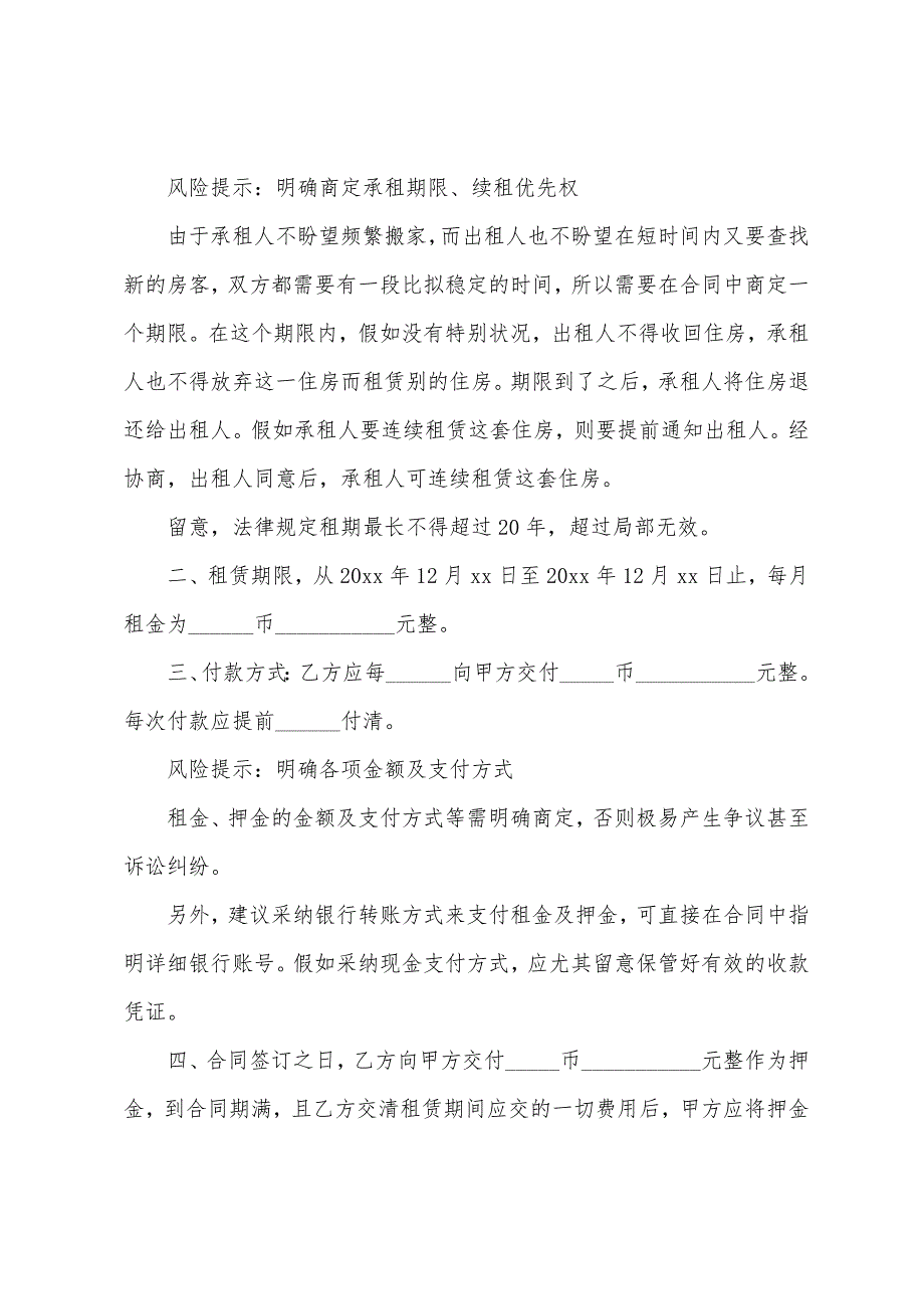 门市房屋租赁合同(15篇).docx_第2页